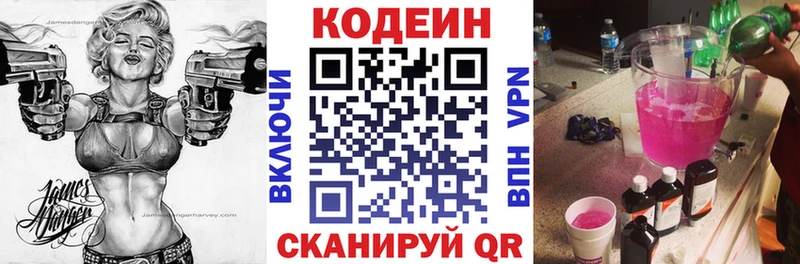 Codein Purple Drank  Якутск 
